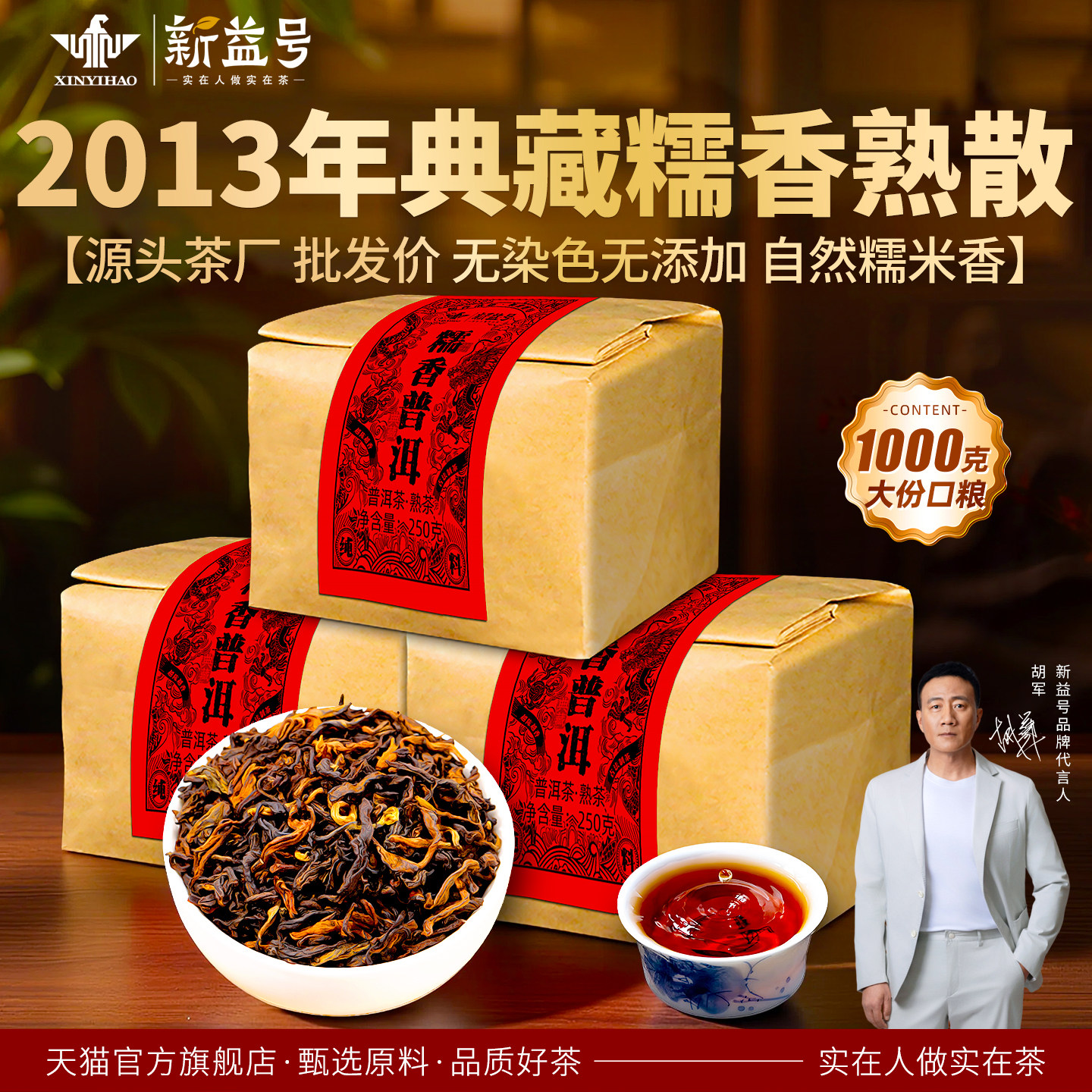 糯米香普洱茶熟茶十年以上散茶新益号经营店云南古树茶口粮茶叶