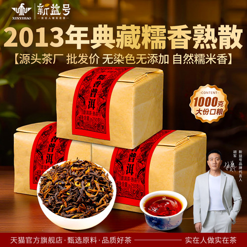 新益号十七年糯香普洱茶熟茶散茶