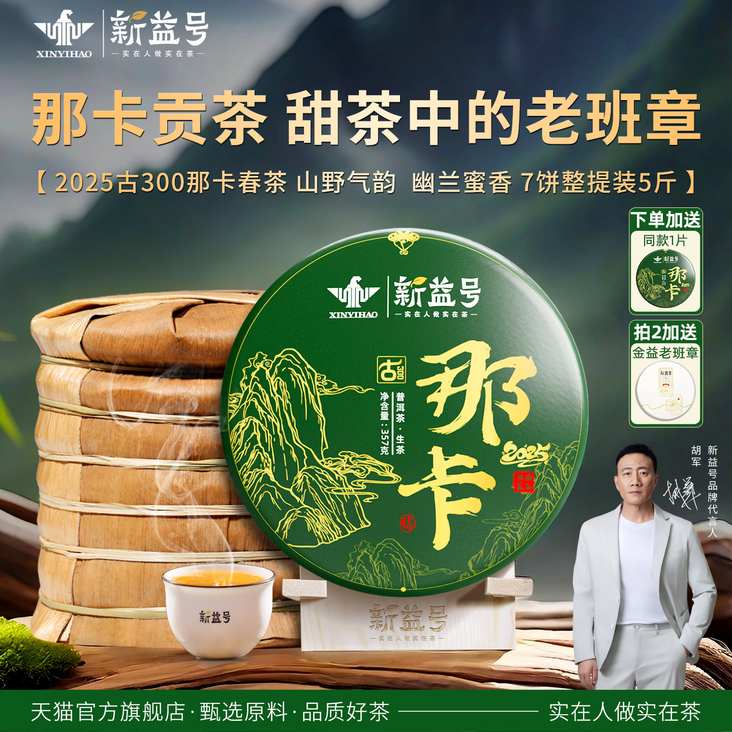 2025年春茶新茶新益号古300那卡古树普洱茶生茶饼云南七子饼茶叶