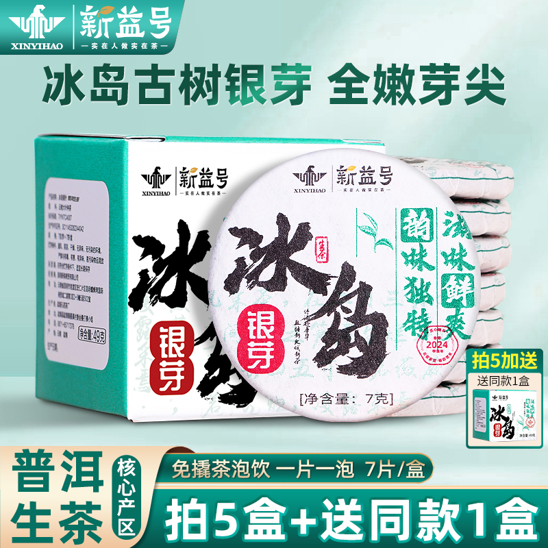 冰岛银芽普洱茶生茶小方片小茶饼