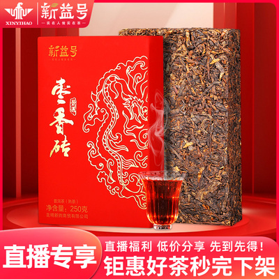 【直播专享】新益号景迈枣香砖250克普洱茶熟茶 钜惠分享
