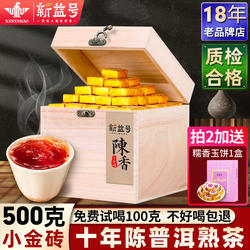 普洱茶熟茶新益号小沱茶饼云南小金砖十年熟普洱散茶包糯米香茶叶
