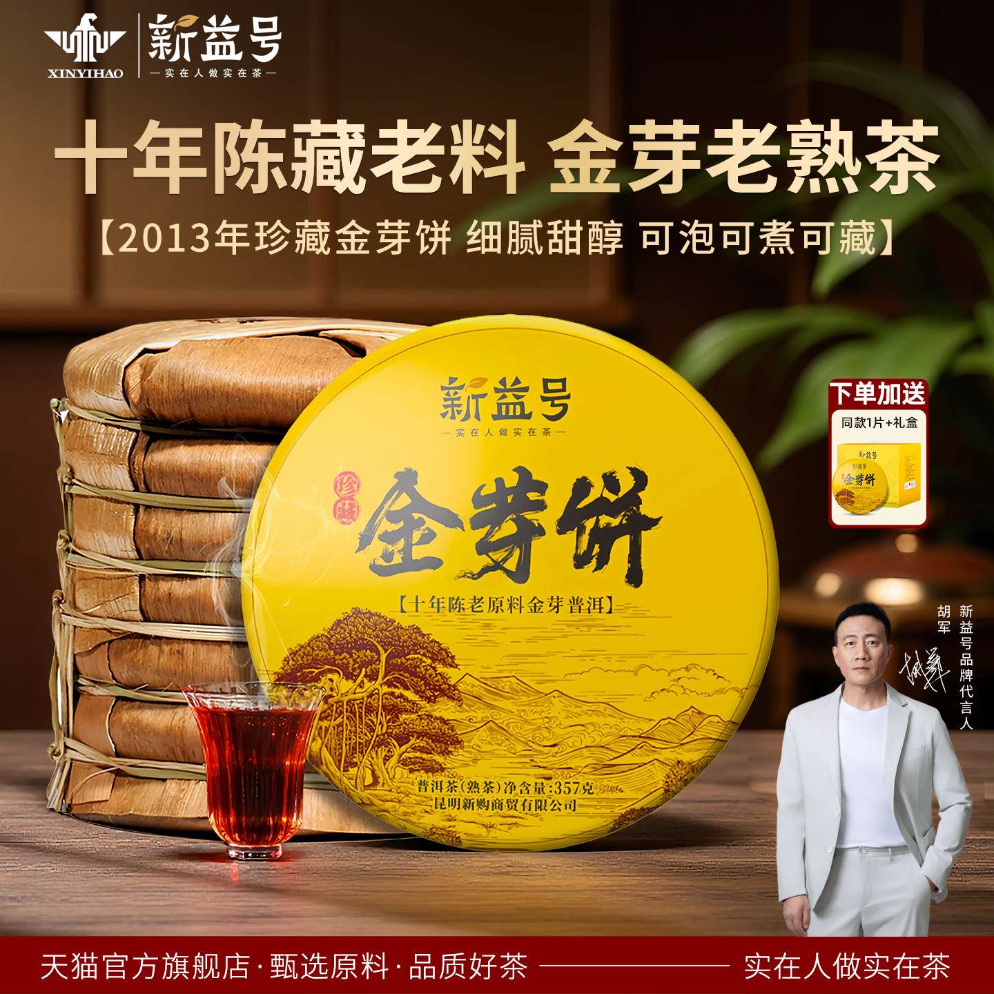 新益号十年以上普洱茶熟茶金芽饼云南官方旗舰店勐海古树七子饼茶