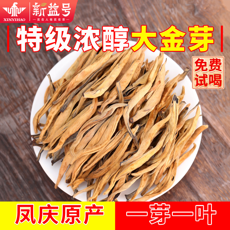 正宗云南凤庆古树茶浓香型滇红茶