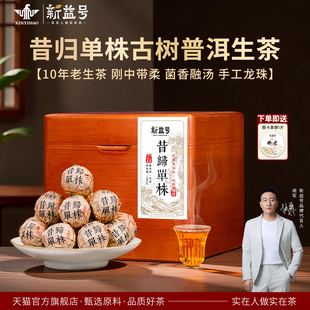 昔归普洱茶生茶龙珠单株古树茶新益号生普洱茶八年老生茶茶叶礼盒