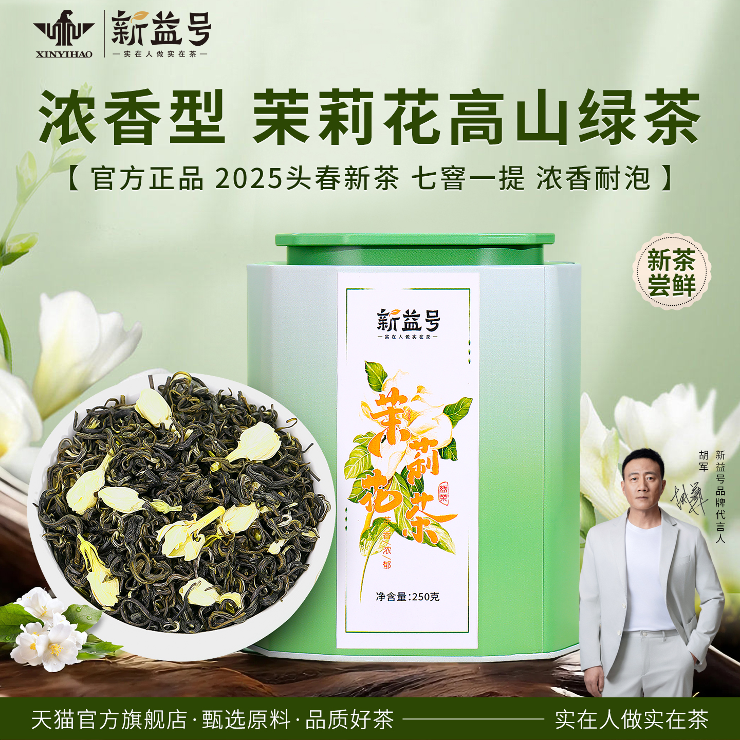 特级茉莉花茶2025年新茶礼盒茶