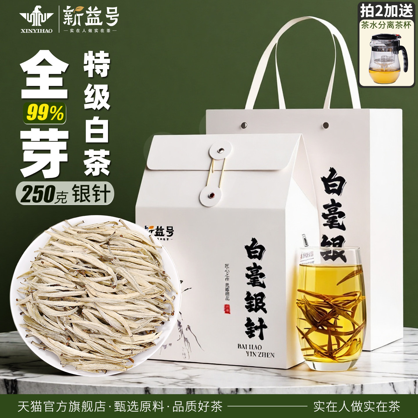 白毫银针特级新茶新益号月光白茶云南白茶散茶鼎老白茶茶叶礼盒装