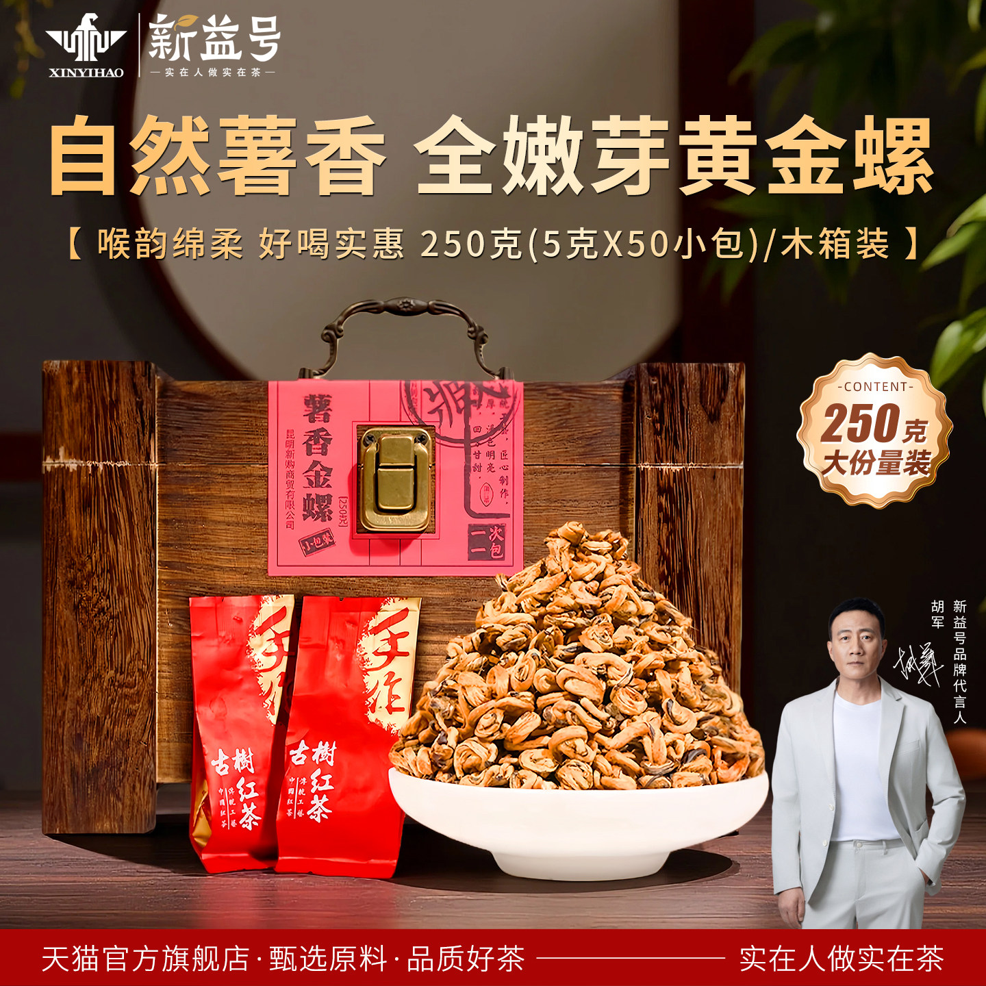 新益号茶叶2026新茶小袋装署香