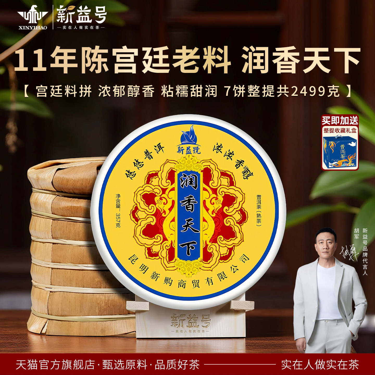 7片整提共2499g新益号2013八年陈仓润香天下普洱茶熟茶收藏礼盒装,茶,普洱,淘宝优惠券,粉丝福利购,淘宝优惠卷