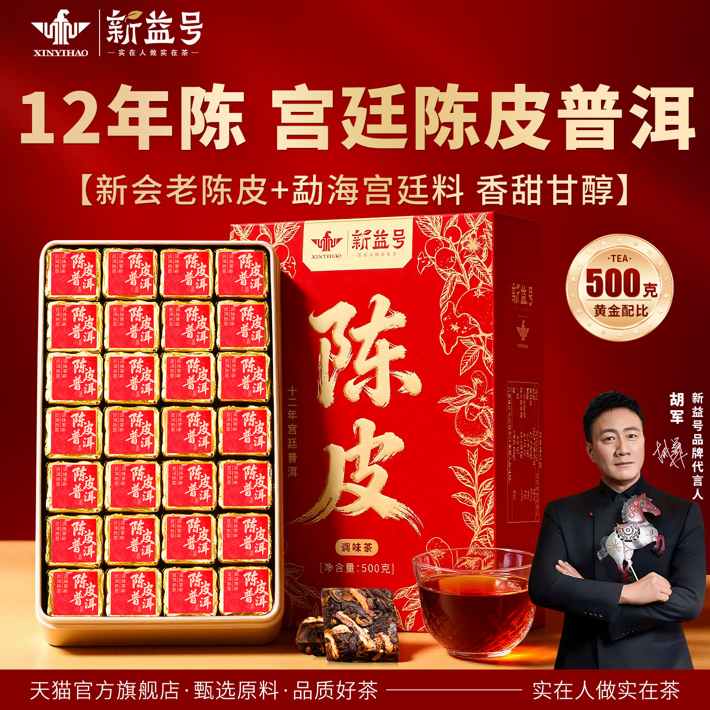 正宗陈皮普洱茶熟茶官方旗舰店新会柑普橘子独立小包装茶叶自己喝