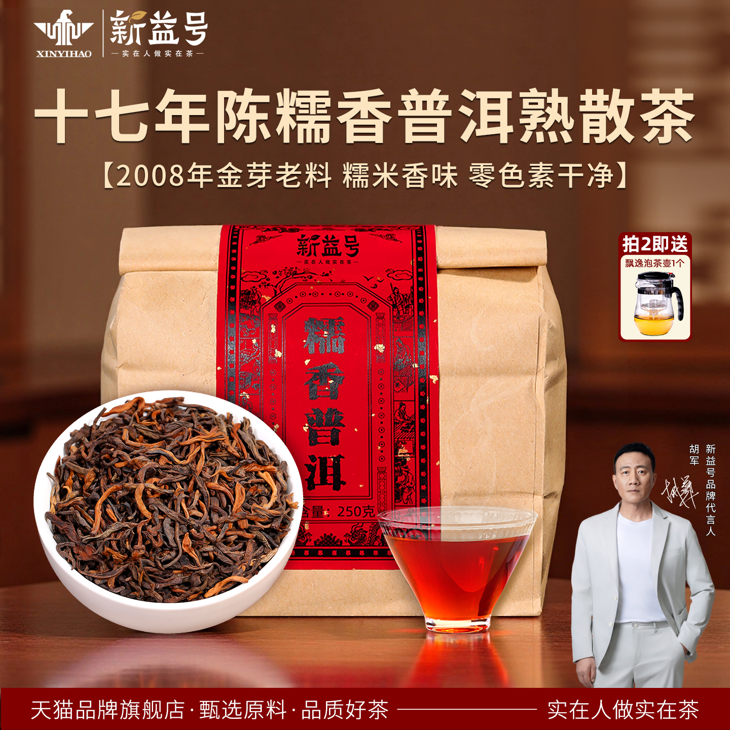 新益号十七年糯香普洱茶熟茶散茶