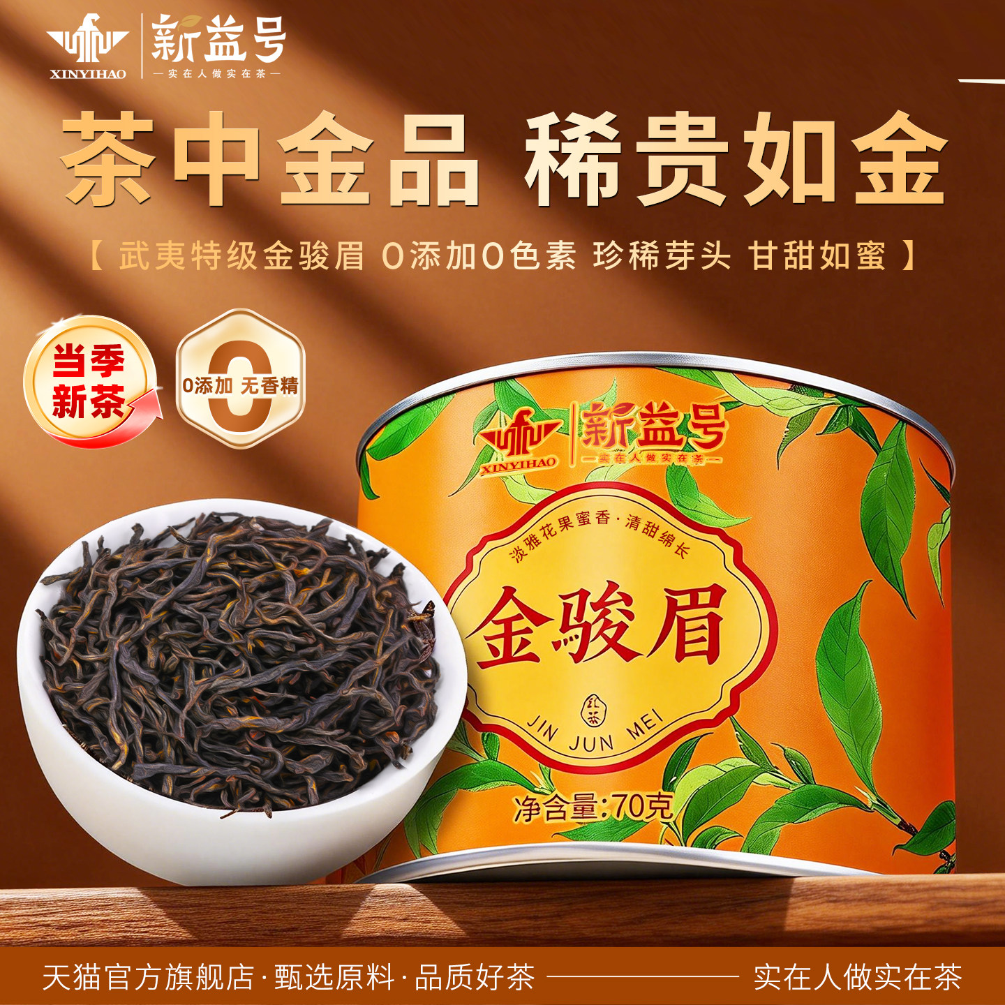 正宗桐木关特级金骏眉红茶官方旗舰店正品罐装高端口粮茶叶自己喝,茶,金骏眉,淘宝优惠券,粉丝福利购,淘宝优惠卷