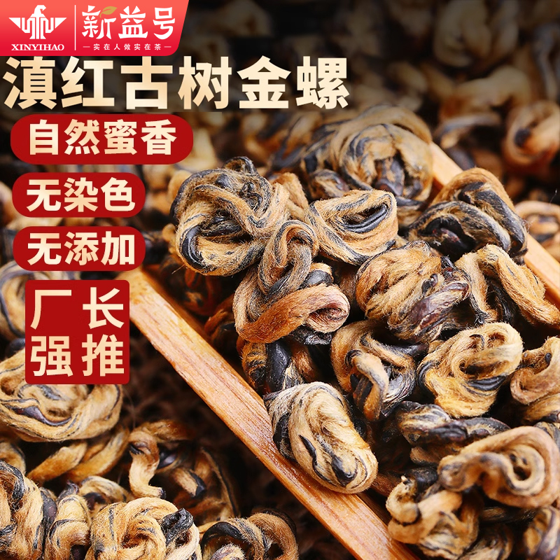 古树滇红新益号500g红茶叶散装