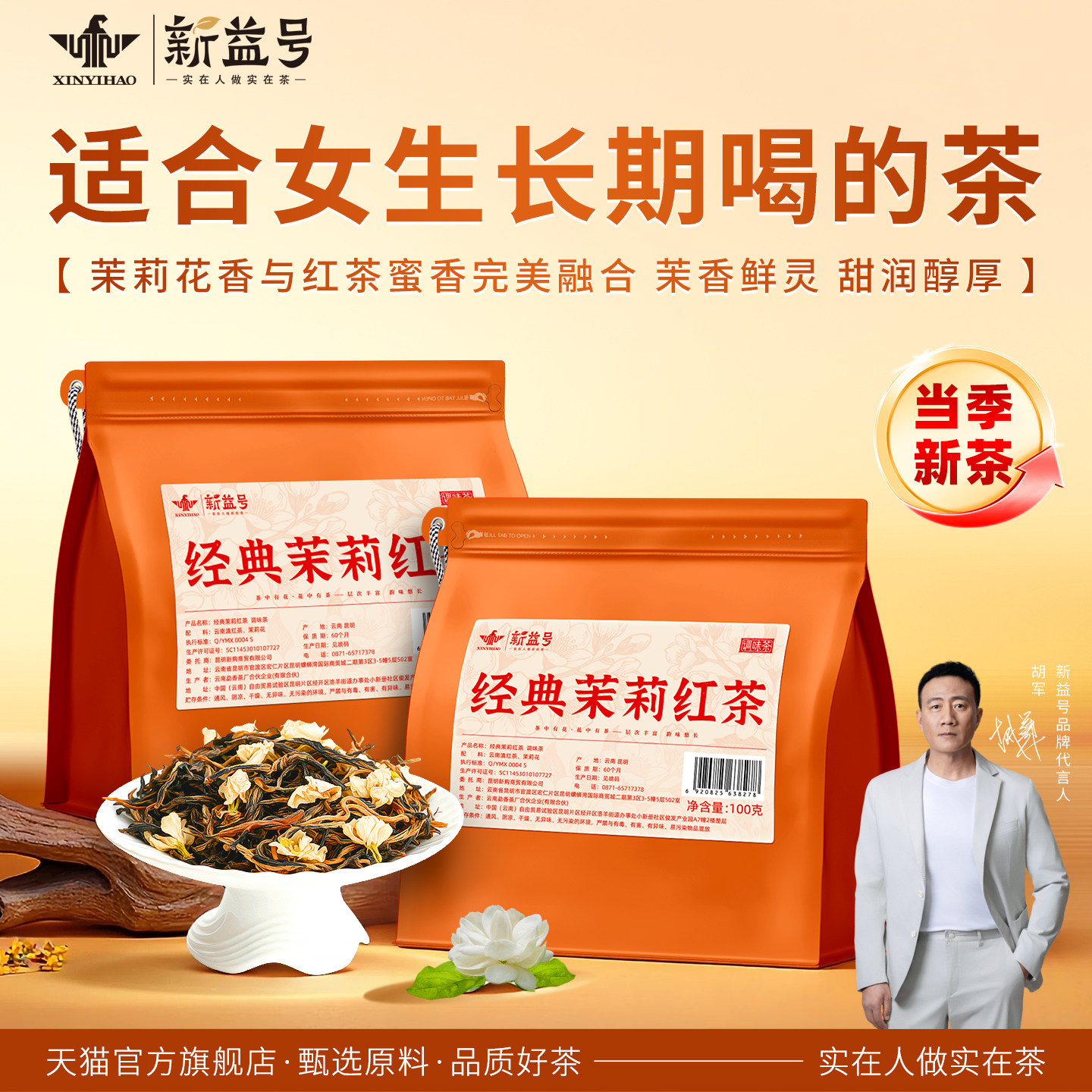 新益号茉莉花金丝滇红茶蜜香型黄金芽古树滇红茶礼盒茶叶送礼长辈