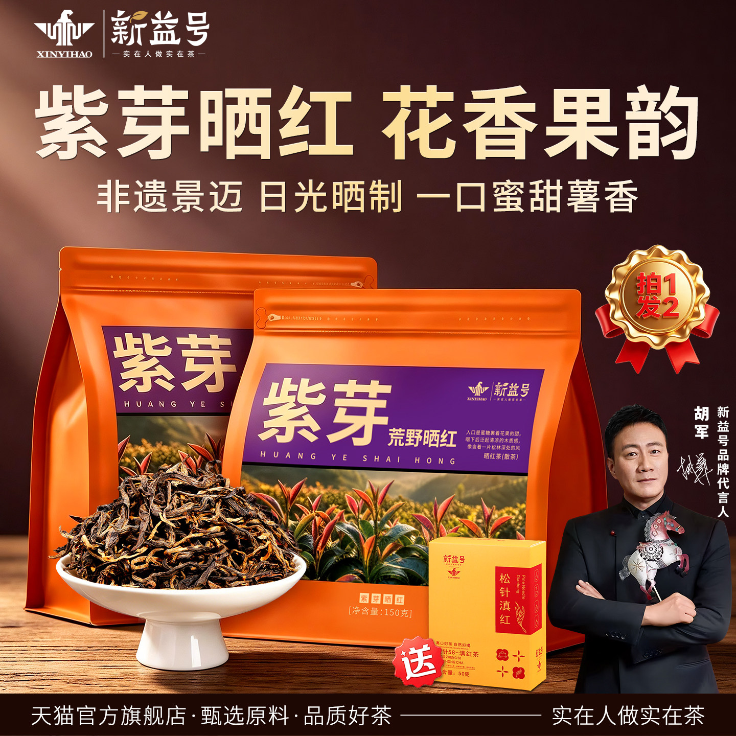 云南古树紫芽红茶晒红茶新益号官方旗舰店景迈山口粮茶滇红茶散茶