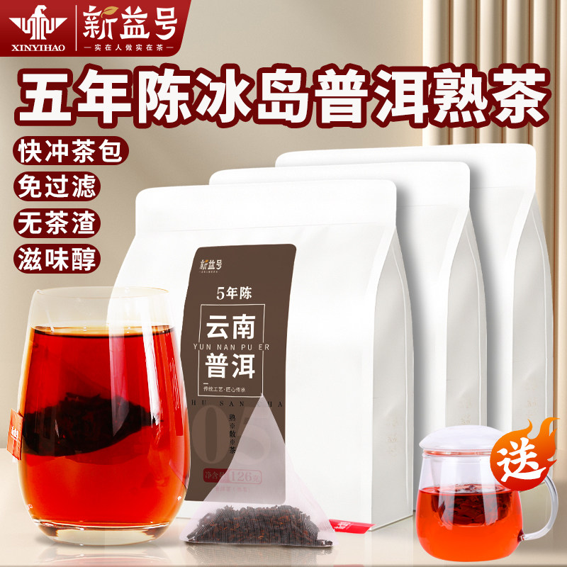 普洱茶熟茶叶小包装茶包袋泡茶新益号云南特产冰岛自己喝的口粮茶,茶,普洱,淘宝优惠券,粉丝福利购,淘宝优惠卷
