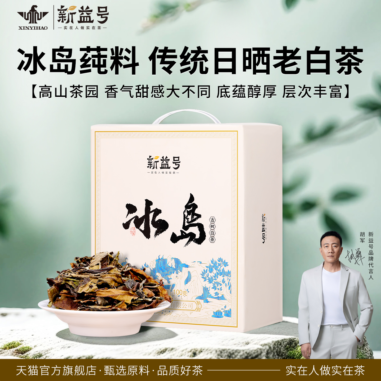 冰岛古树老白茶散茶100克