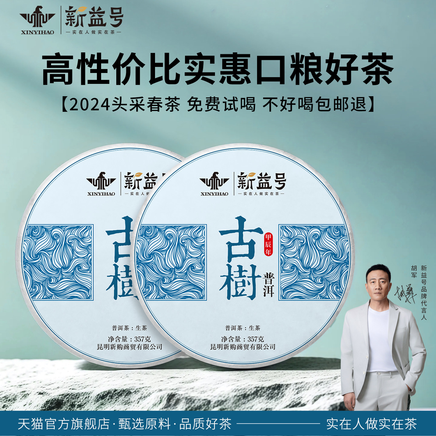 新益号2025早春古树普洱茶生茶饼勐海云南七子饼茶叶自己喝口粮茶,茶,普洱,淘宝优惠券,粉丝福利购,淘宝优惠卷