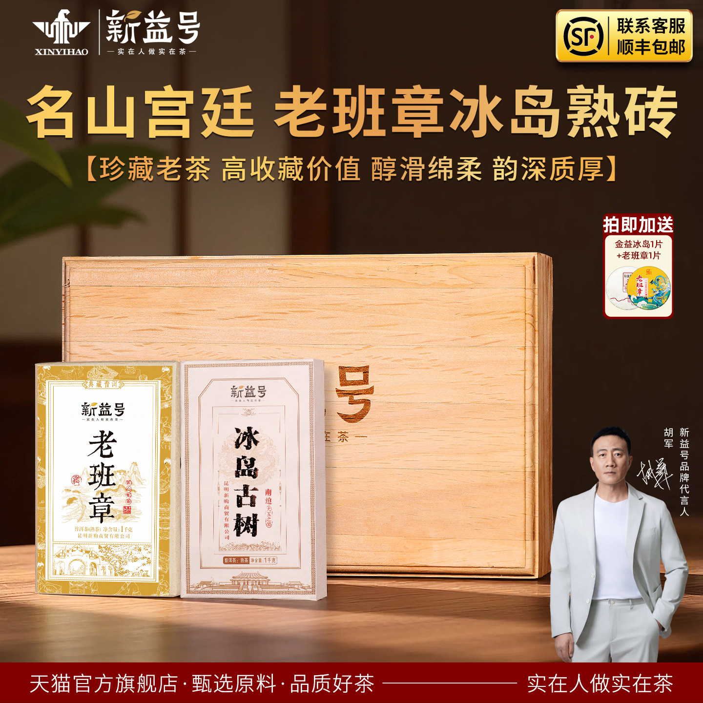 老班章普洱茶熟茶砖新益号官方旗舰店冰岛熟普洱砖茶冰岛古树白茶