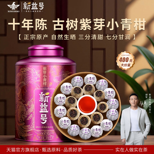 正宗新会紫芽生晒小青柑特级陈皮熟普洱茶十年陈柑普茶礼盒装茶叶
