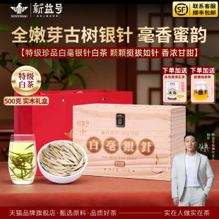 全芽白毫银针特级白茶新益号云南古树老白茶旗舰店散装茶叶礼盒装