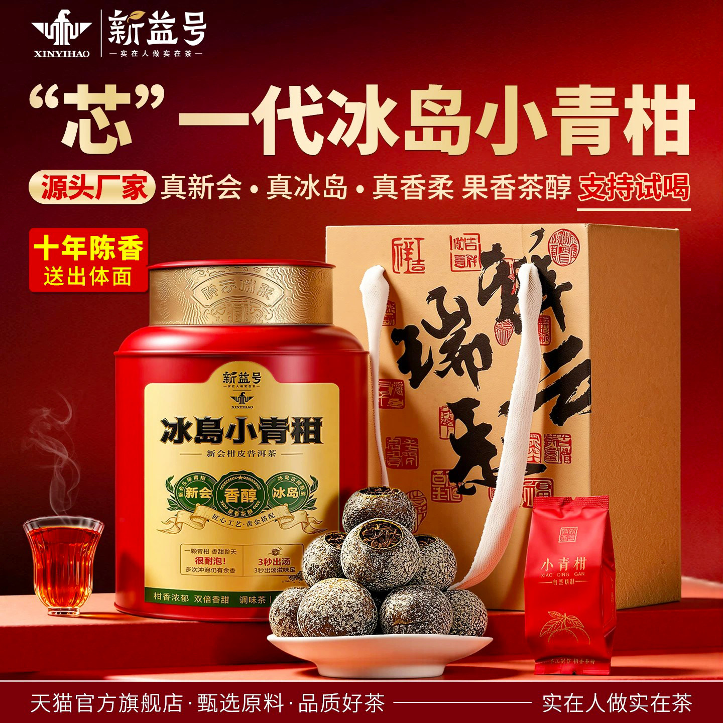 十年陈冰岛小青柑普洱熟茶礼盒装图片