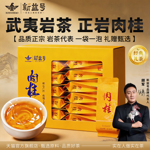肉桂武夷岩茶马头岩乌龙茶叶礼盒