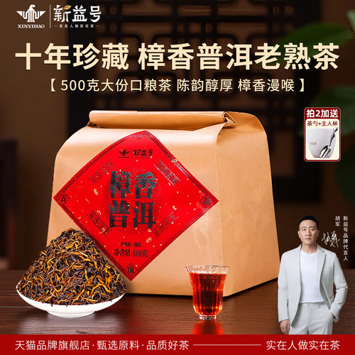 十年普洱熟茶窖藏樟香熟茶叶1斤