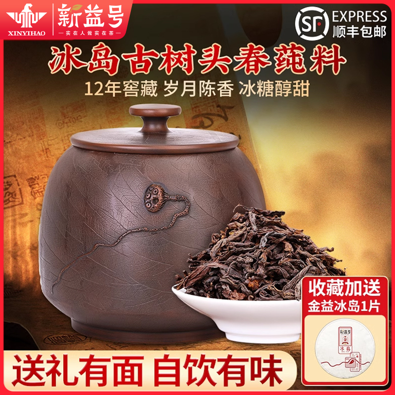冰岛普洱茶官方旗舰店十年以上特级熟散茶云南古树茶叶礼盒装送礼