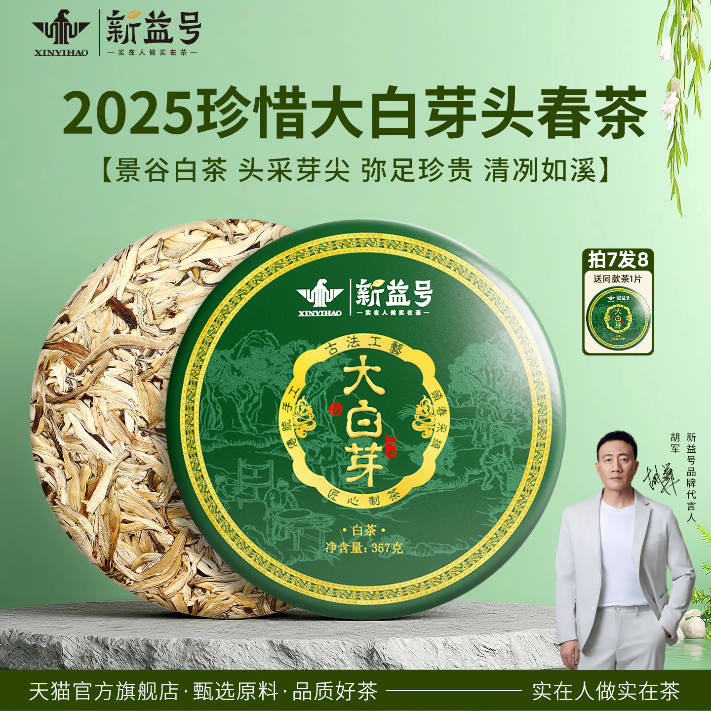 新益号云南大白芽古树银针白茶饼