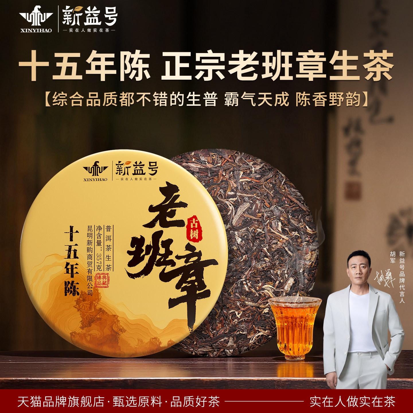 新益号老班章普洱生茶十年以上老生茶饼云南古树生普茶叶自己喝