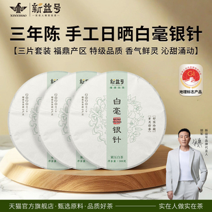 福鼎白茶白毫银针新益号旗舰店明前老白茶大白毫白牡丹送礼盒茶饼