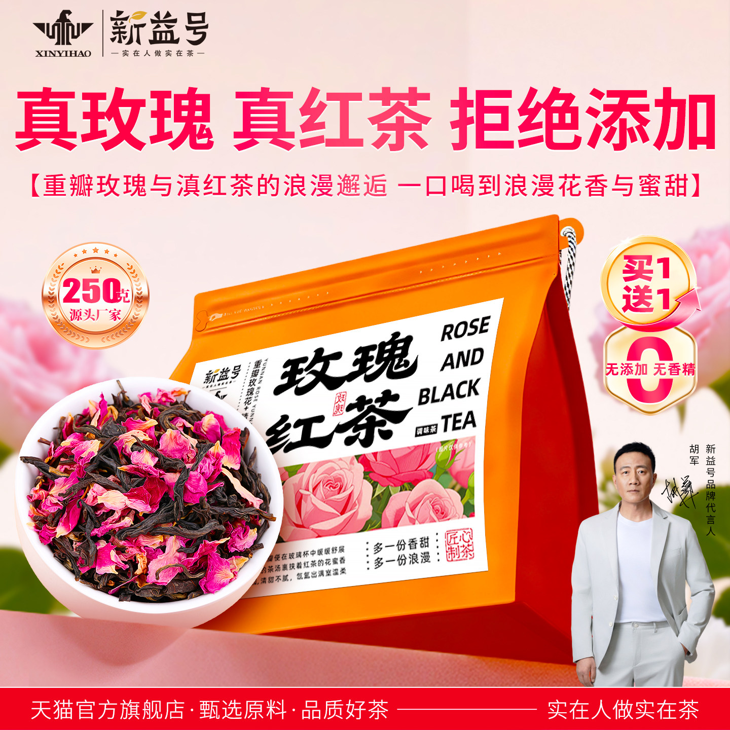 玫瑰红茶新益号官方旗舰店正品花茶云南古树滇红重瓣玫瑰泡水茶叶