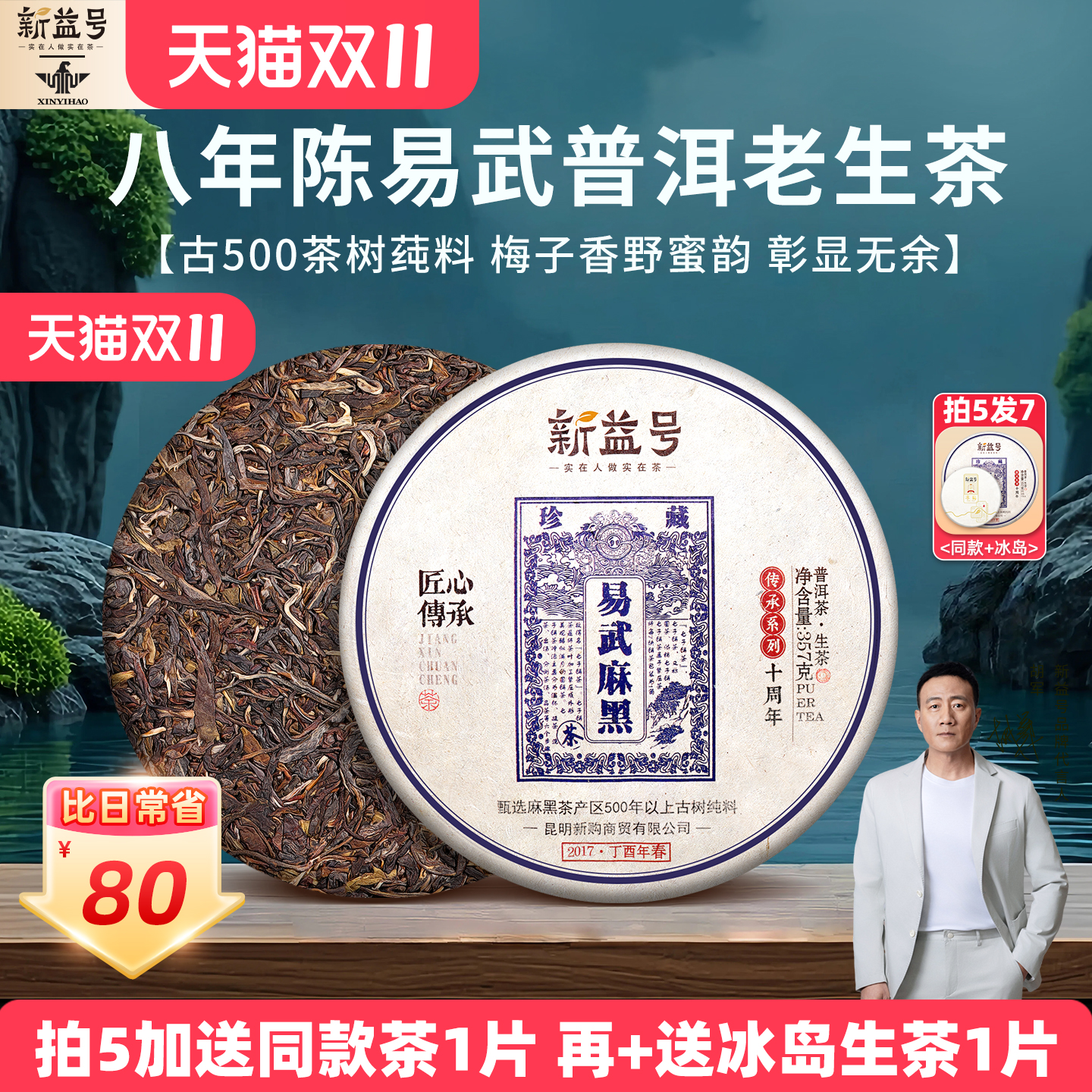 拍5发6新益号普洱茶生茶八年陈易武古树普洱老生茶七子饼茶叶送礼