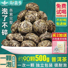 新益号云南古树普洱茶生茶勐海生普洱小沱茶饼坨茶散茶自己喝茶叶