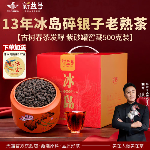 新益号十三年冰岛古树糯香碎银子