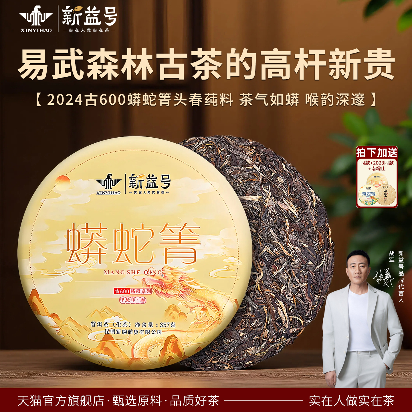 新益号古600易武古树普洱茶生茶