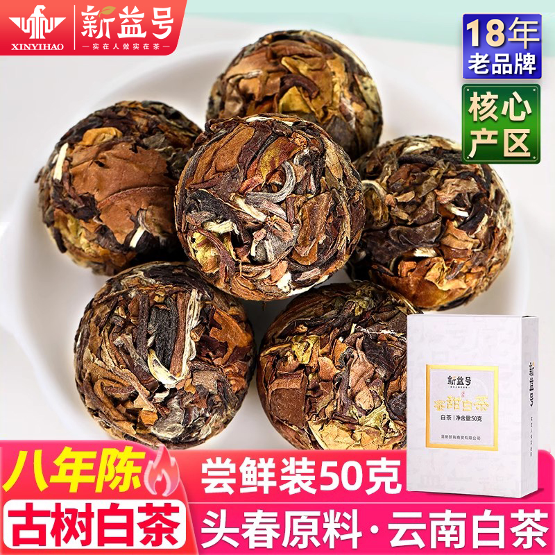 云南陈年古树白茶小份装