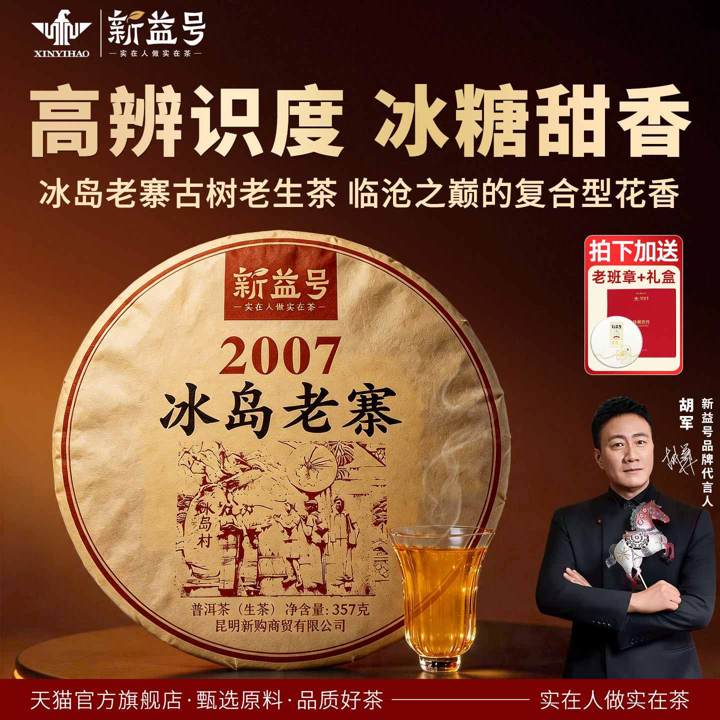 冰岛老寨普洱茶生茶新益号云南七子饼古树茶叶自己喝老生茶口粮茶