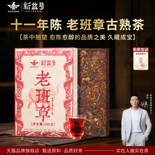 新益号2014年老班章古树普洱茶熟茶砖十年以上熟普云南茶叶自己喝