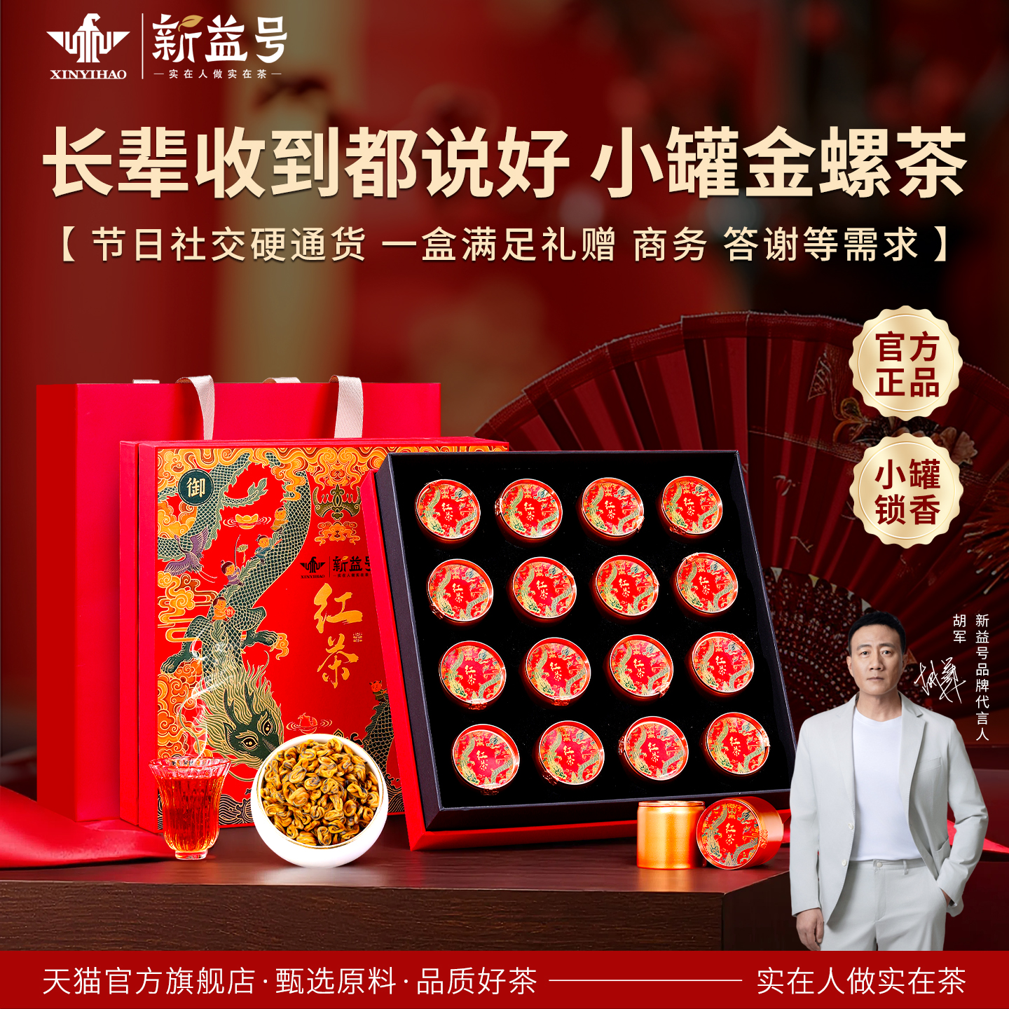 新益号特级滇红金螺小罐茶礼盒茶