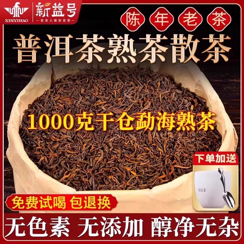 11年陈普洱茶古树老熟茶1公斤装