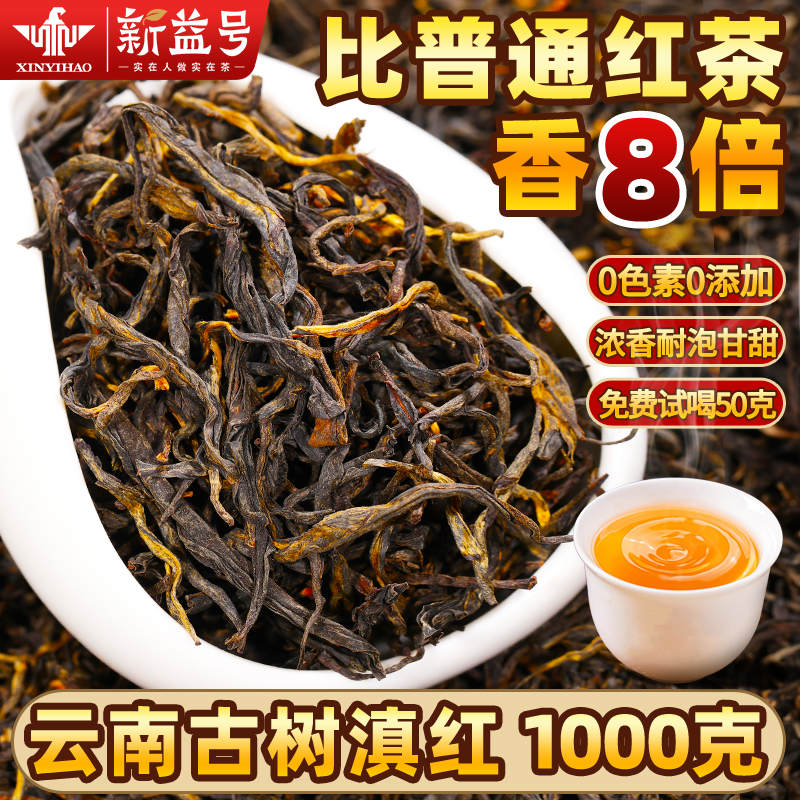 云南古树滇红茶1000克大份量茶叶