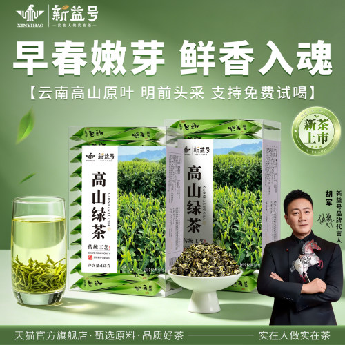 新益号明前碧螺春绿茶2026年新茶