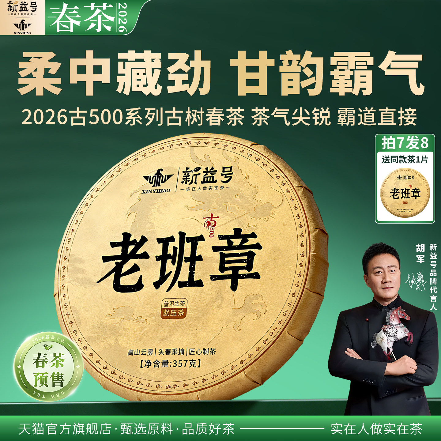 拍7发8新益号2026春茶古500老班章云南古树普洱生茶饼七子饼茶叶