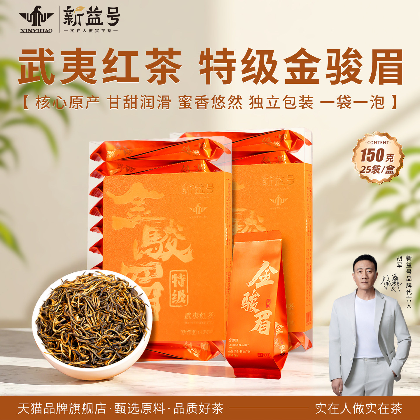 新益号红茶特级金骏眉正品官方旗舰店正山小种武夷红茶包口粮茶叶,茶,金骏眉,淘宝优惠券,粉丝福利购,淘宝优惠卷