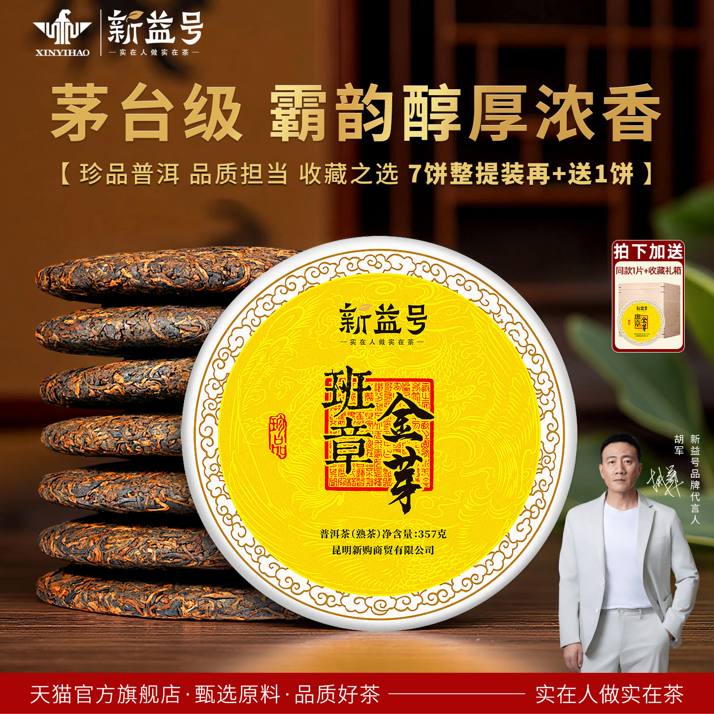 普洱茶熟茶饼新益号云南七子饼茶老班章古树茶金芽熟普洱茶熟茶叶