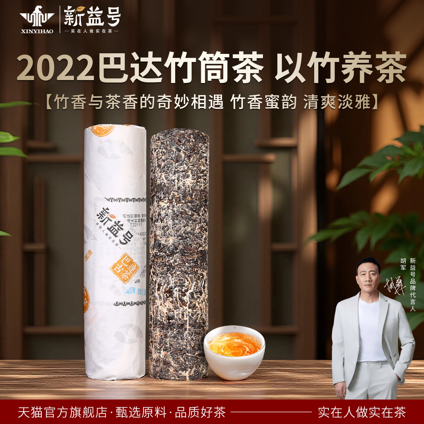 普洱茶生茶新益号云南勐海巴达山古树竹筒茶生普旗舰店茶叶自己喝