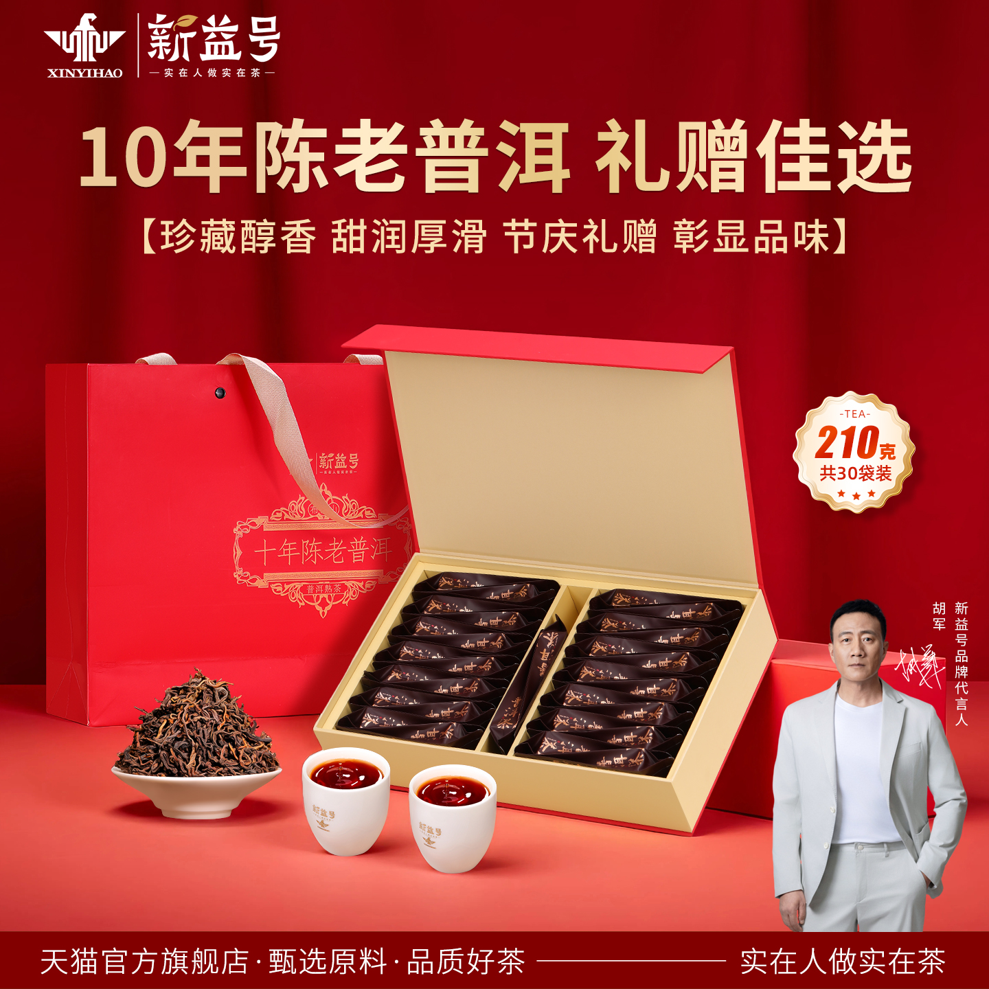 新益号十年陈老普洱熟茶叶礼盒装