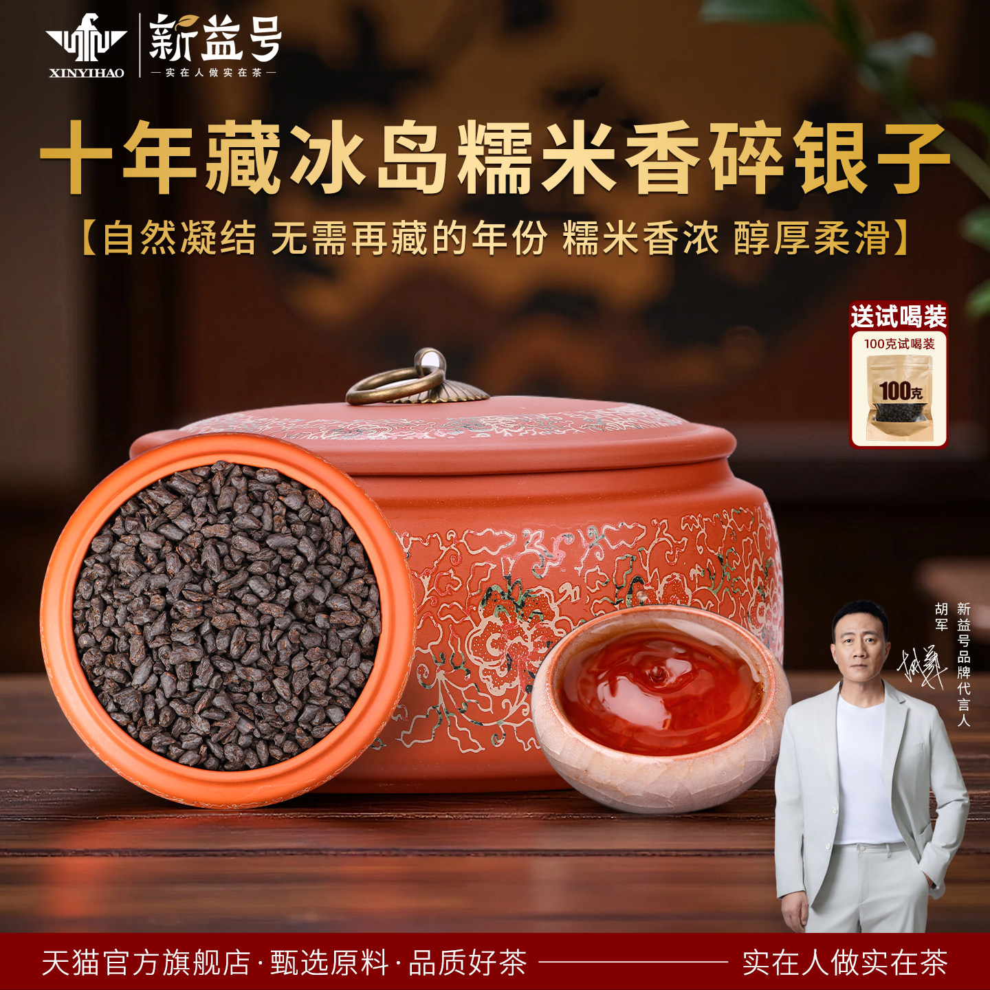 新益号糯香碎银子紫砂罐熟茶